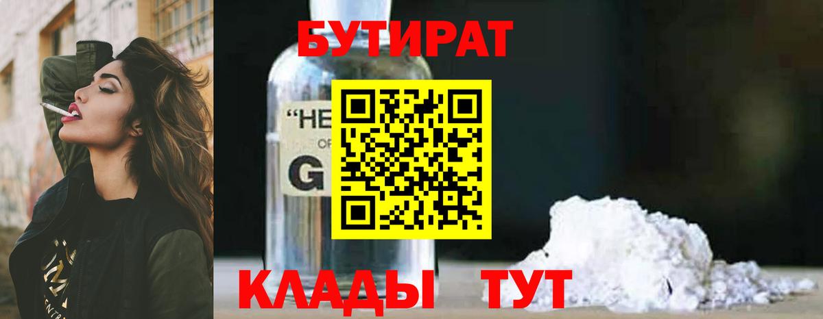 Бутират GHB  Вход с VPN  Димитровград 