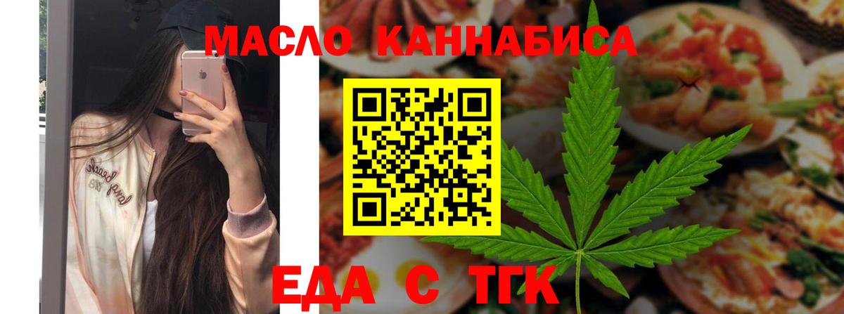 Еда ТГК конопля  Вход с VPN  Димитровград 