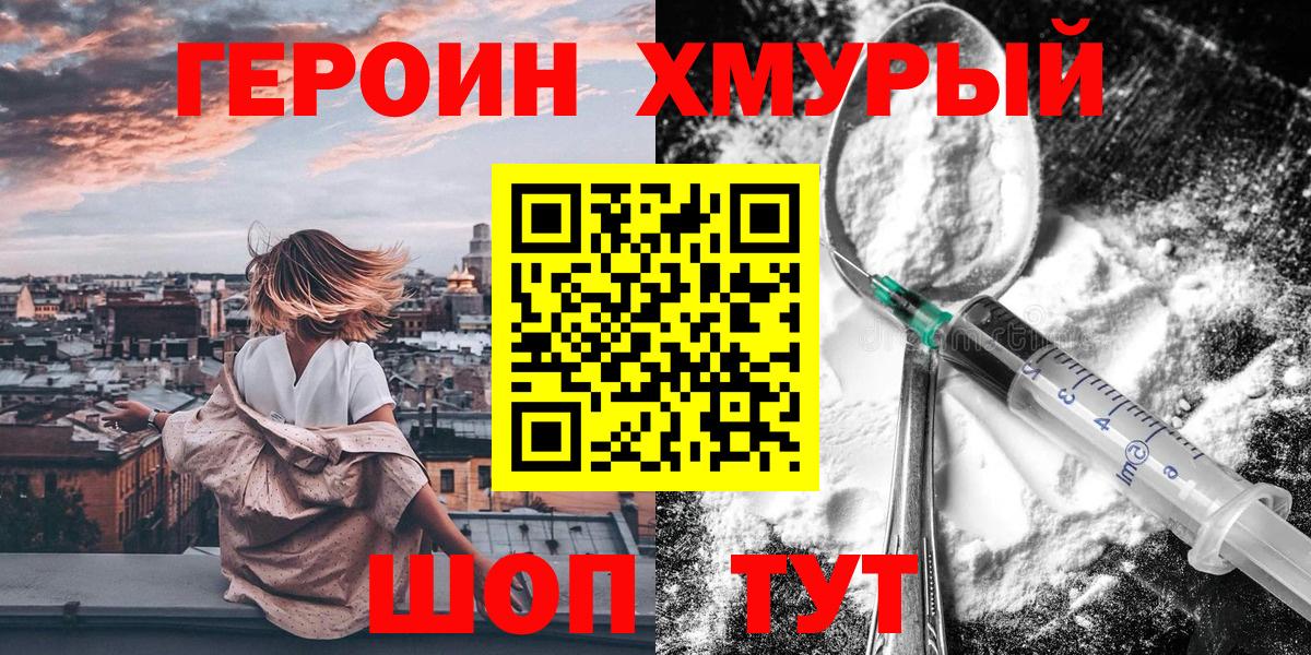 ГЕРОИН герыч  ГЕРОИН  Димитровград  Вход с VPN 