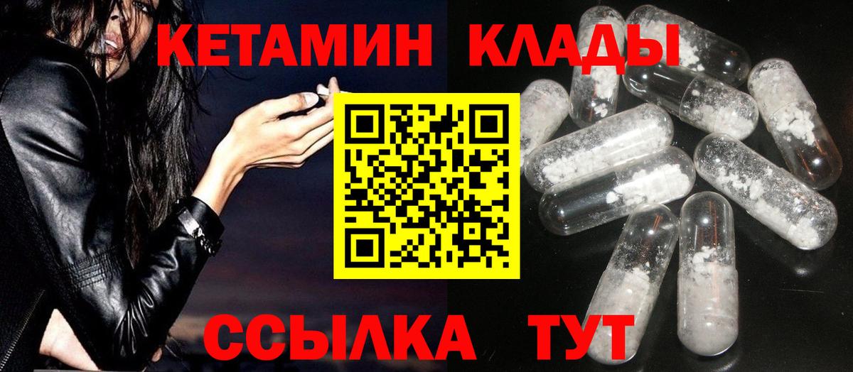 КЕТАМИН VHQ  Вход с VPN  Димитровград 
